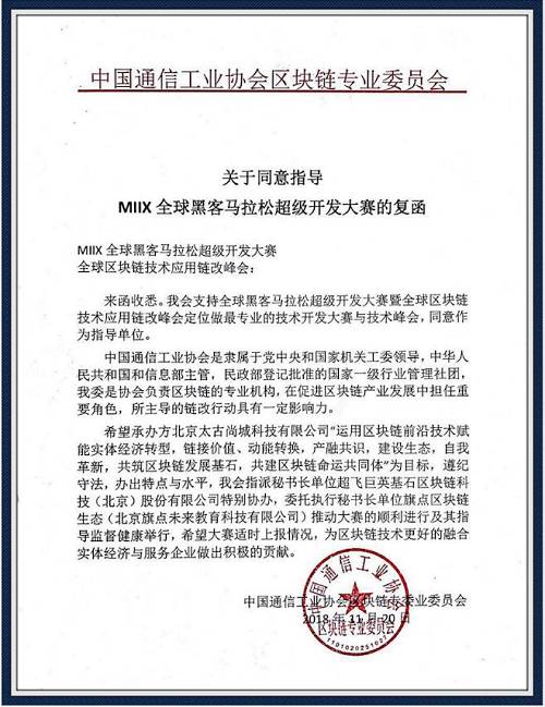 2018 MiiX 全球黑客馬拉松超級大賽（北京站）開賽啦！