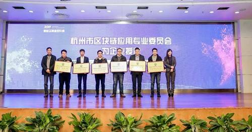 當區塊鏈邂逅實體經濟――2019杭州產業區塊鏈論壇