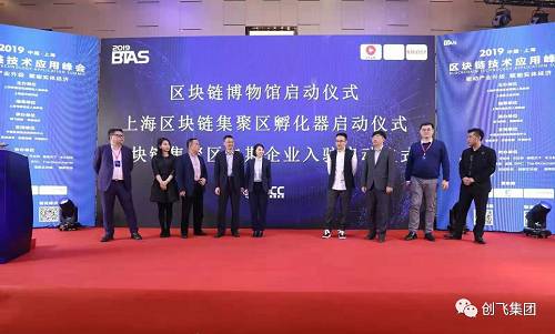 BTAS 2019中國?上海區塊鏈技術應用峰會順利召開！