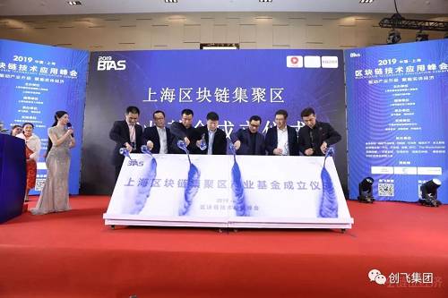 BTAS 2019中國?上海區塊鏈技術應用峰會順利召開！