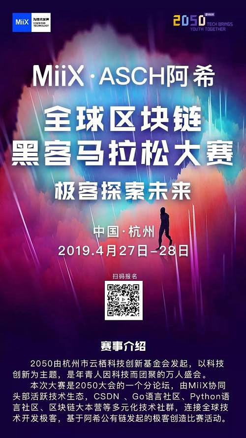 「MiiX?全球行黑客馬拉松團聚」杭州站，你來么？