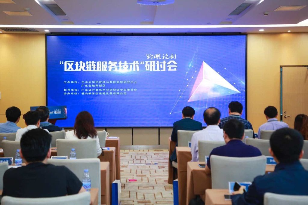又見“燈湖論劍”！“區塊鏈服務技術”研討會召開