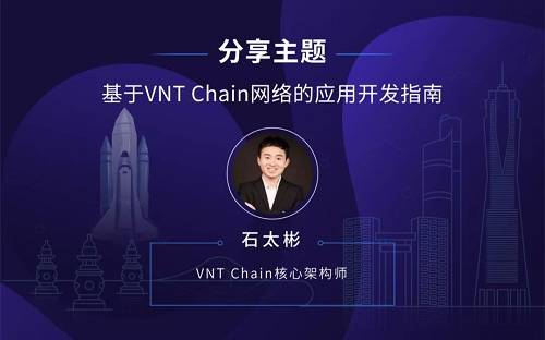 VNT Chain全球開發者大賽杭州站圓滿落幕，區塊鏈技術極客乘風起航！