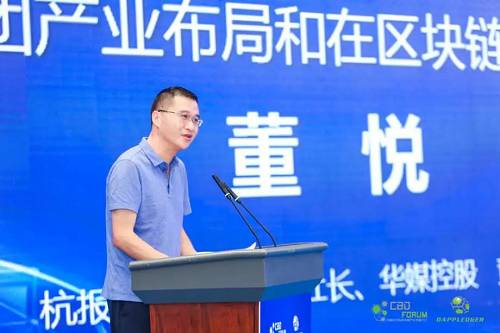 杭州市蕭山區委常委、蕭山區副區長陳文良在會上指出：“隨著物聯網、人工智能、區塊鏈等技術的發展，我們邁入了