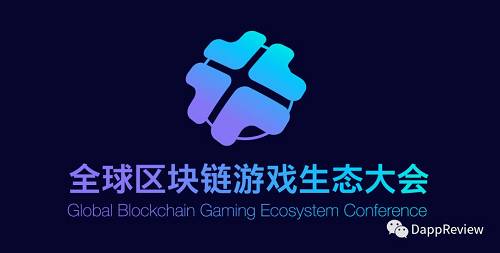 此外，全球區塊鏈游戲生態大會早鳥票渠道已開，可