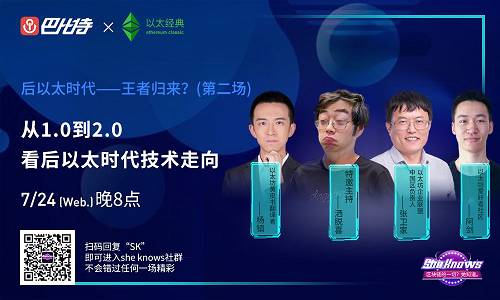 Eth 2.0 會成為第一個從 PoW轉PoS 的公鏈嗎？丨SheKnows第五期