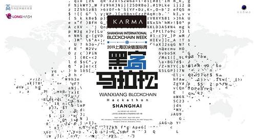 上海區塊鏈國際周，不僅是“巔峰聚會”更是“開放平臺”