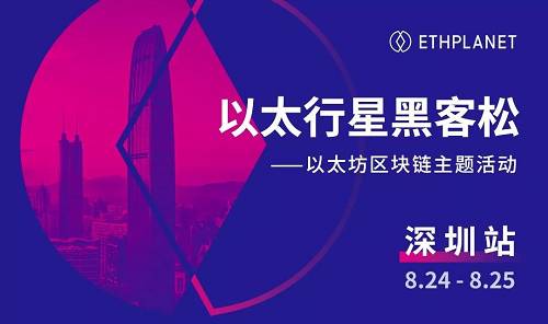 ETHPLANET 黑客松報名最后10天！來領福利嘍~