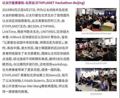 ETHPLANET 黑客松報名最后10天！來領福利嘍~