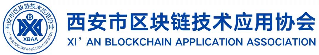 熱烈祝賀西安市區塊鏈技術應用協會成立大會圓滿成功