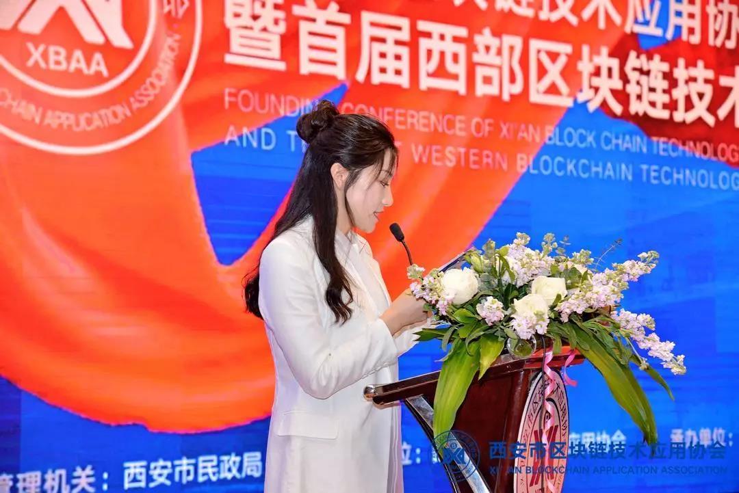 熱烈祝賀西安市區塊鏈技術應用協會成立大會圓滿成功