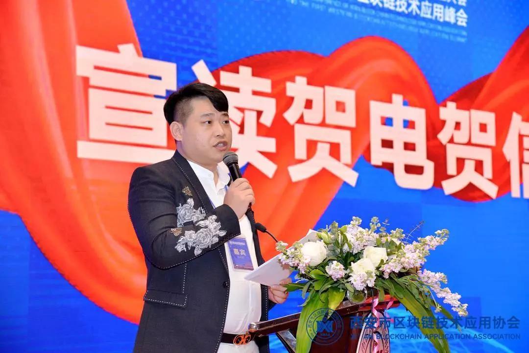 熱烈祝賀西安市區塊鏈技術應用協會成立大會圓滿成功