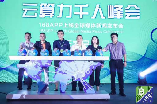 168 APP全球媒體新聞發布會在深圳登喜路國際大酒店盛大舉辦