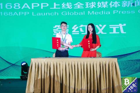 168 APP全球媒體新聞發布會在深圳登喜路國際大酒店盛大舉辦