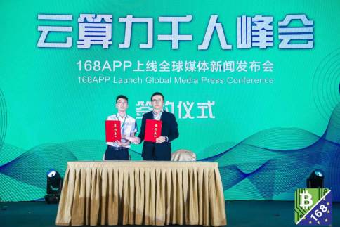 168 APP全球媒體新聞發布會在深圳登喜路國際大酒店盛大舉辦