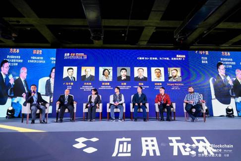 第二屆世界區塊鏈大會“應用無界”峰會閉幕，130位嘉賓探討區塊鏈行業發展！