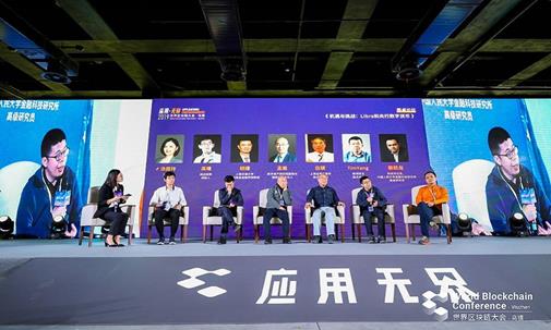 第二屆世界區塊鏈大會“應用無界”峰會閉幕，130位嘉賓探討區塊鏈行業發展！