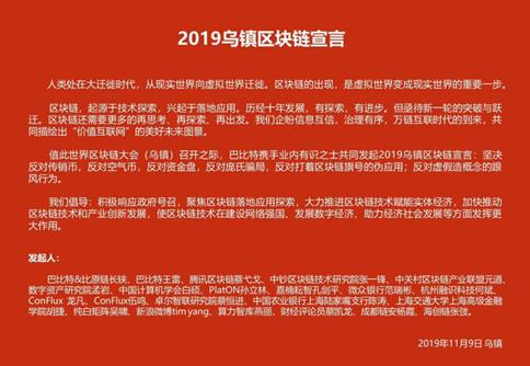 第二屆世界區塊鏈大會“應用無界”峰會閉幕，130位嘉賓探討區塊鏈行業發展！