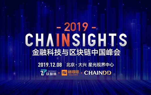 年終峰會“金融科技與區塊鏈”登陸北京，CHAINSIGHTS來了！