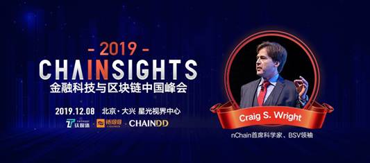 年終峰會“金融科技與區塊鏈”登陸北京，CHAINSIGHTS來了！