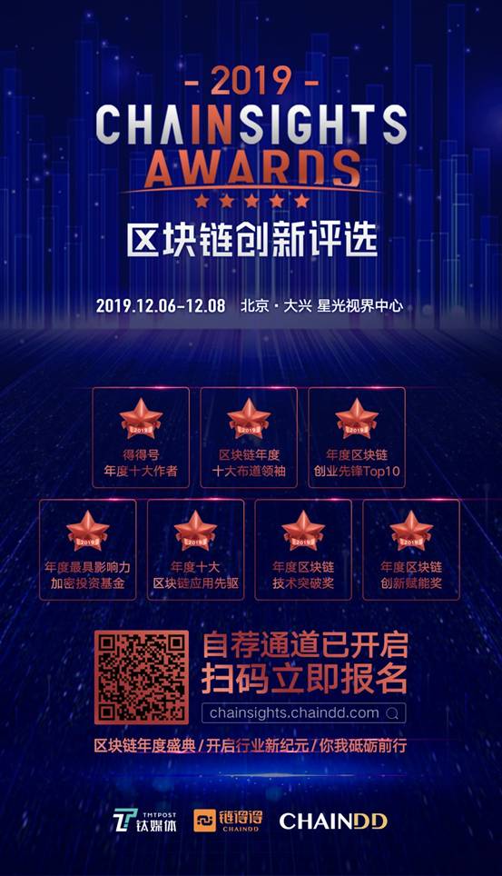 年終峰會“金融科技與區塊鏈”登陸北京，CHAINSIGHTS來了！