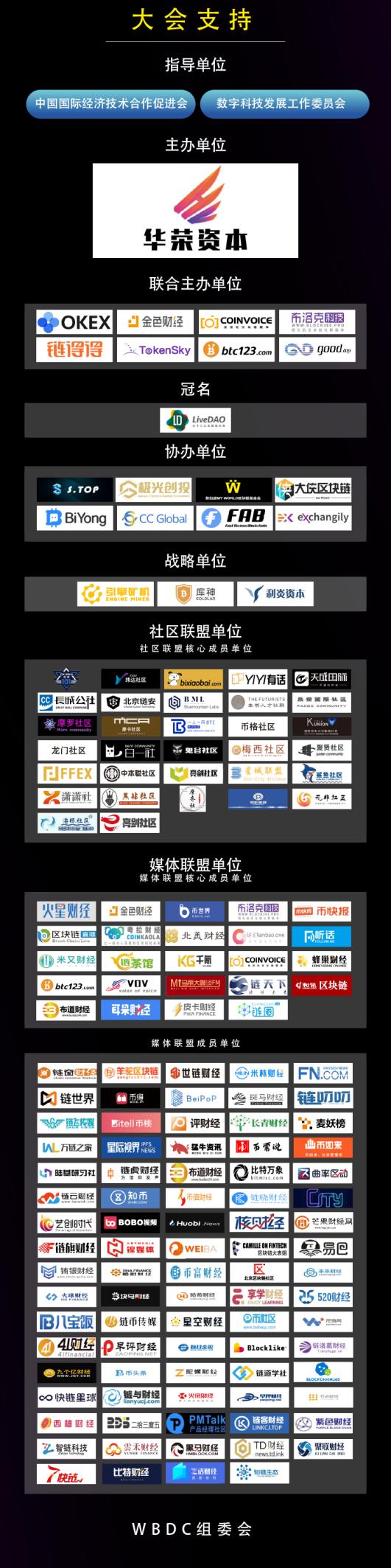 2019世界區塊鏈數字科技大會冠軍之夜盛典將于24日盛大開幕