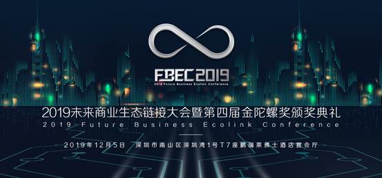FBEC2019大會嘉賓日程公布，最強大腦齊聚未來之城！