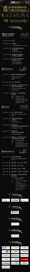 2019數字經濟與區塊鏈創新應用高峰論壇落地杭州