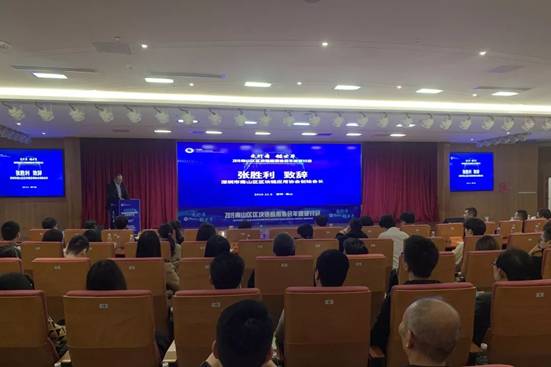 2019南山區區塊鏈應用協會年度研討會圓滿落幕！