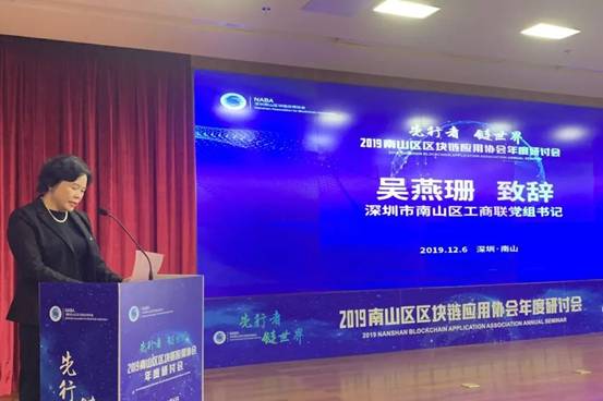 2019南山區區塊鏈應用協會年度研討會圓滿落幕！