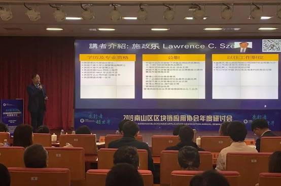 2019南山區區塊鏈應用協會年度研討會圓滿落幕！