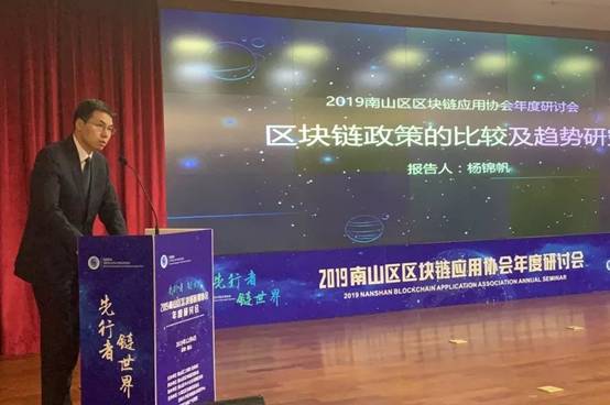 2019南山區區塊鏈應用協會年度研討會圓滿落幕！