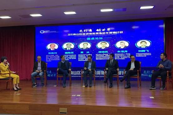 2019南山區區塊鏈應用協會年度研討會圓滿落幕！