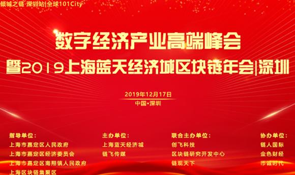 倒計時！離數字經濟產業高端峰會隆重開幕只有7天