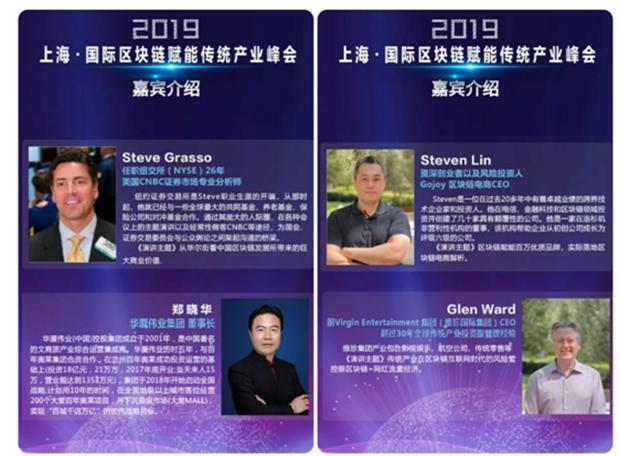 Gojoy助力行業峰會探索區塊鏈賦能實體經濟之路
