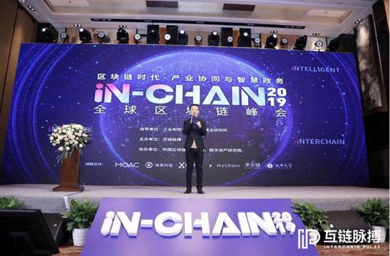 “IN-Chain全球區塊鏈峰會”落幕 30余位大咖都說了什么