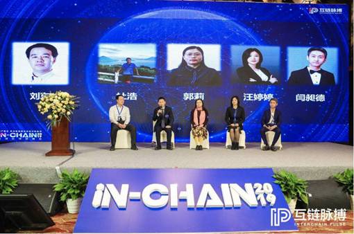 “IN-Chain全球區塊鏈峰會”落幕 30余位大咖都說了什么