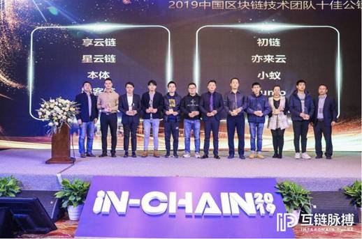 “IN-Chain全球區塊鏈峰會”落幕 30余位大咖都說了什么