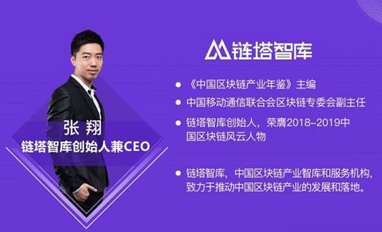 “預見2020關鍵一年•鏈塔智庫年度盛典”將于12月28日隆重開幕