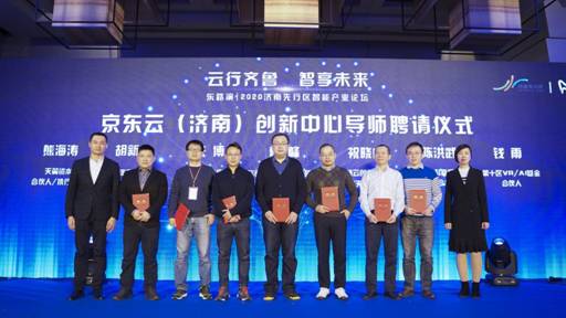 東路演|2020濟南先行區智能產業論壇在京成功舉辦