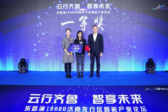 東路演|2020濟南先行區智能產業論壇在京成功舉辦