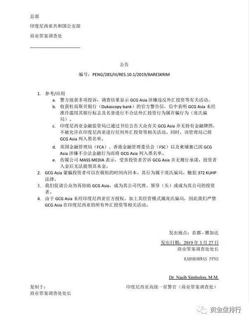 外媒報道GCG ASIA巨富金融騙局