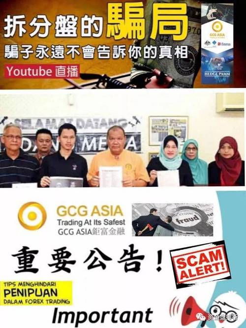 【曝光】“GCG ASIA巨富金融”外匯大騙局揭露，涉嫌金融詐騙被印尼警方展開逮捕，揭開GCG ASIA騙局面紗??！