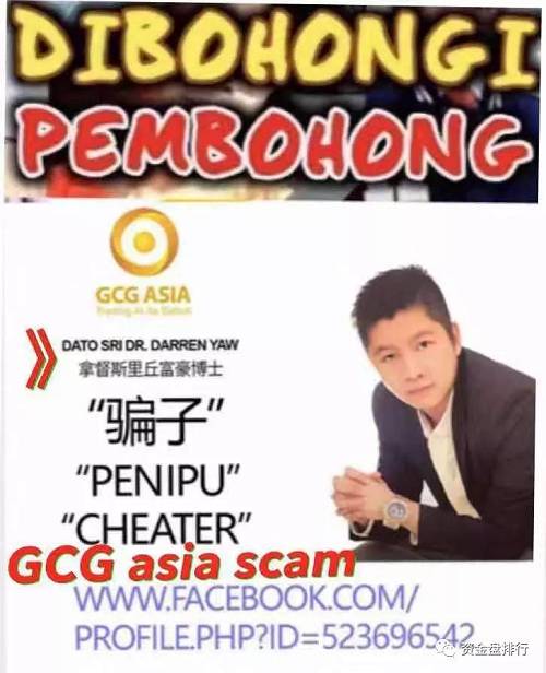 【曝光】“GCG ASIA巨富金融”外匯大騙局揭露，涉嫌金融詐騙被印尼警方展開逮捕，揭開GCG ASIA騙局面紗??！