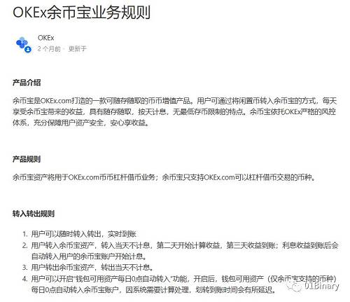 來源：OKEx官網圖：余幣寶收益情況