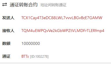 當攻擊小號收到假幣后，攻擊者又調用BTTBank合約有缺陷的invest函數。