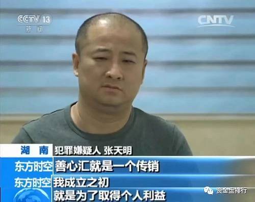 據他供述，善心匯會員發展下線會員可獲得動態收益，獎勵制度為“跳級分潤制”，即會員發展下線會員后，可分別從一代、三代、五代下線會員每輪贈與行為中獲得贈與金額的6%、4%、2%作為提成。張天明稱，設計三級跳級獎勵，可避免會員在投資過程中的投機行為，以及規避法律對傳銷犯罪的打擊。后為避免傳銷嫌疑，公司于2017年1月取消了第五代下線的返利，5月取消了第三代下線的返利。