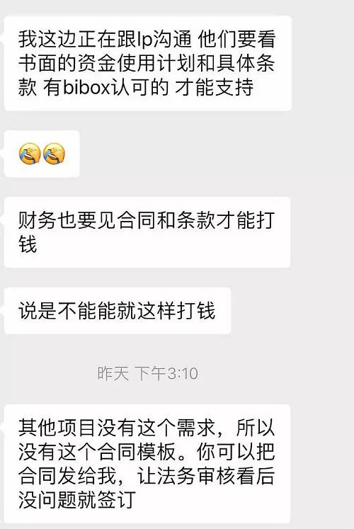 但Bibox方則表示，“其他項目沒有這個需求，所以沒有這個合同模板”，Staking可以擬定合同，法務審核后，沒問題就能簽訂。