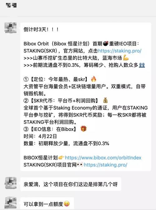 但何文新表示，這個說法是假的，“Staking一個幣都沒有發，哪兒來的額度??？”