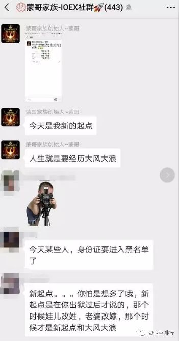 蒙哥在新建的微信群又再次給大家洗腦，聲稱再次帶領大家賺錢回血。還要求所有的蒙哥家族的群主身份都給蒙哥，想了幾個方案又在忽悠人跟著他干，真相信他的才是SB。